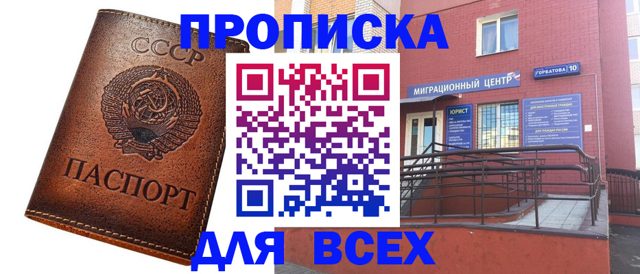 прописка от собственника в Заринске