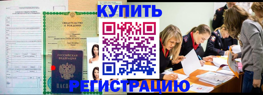 прописка штамп в Заринске