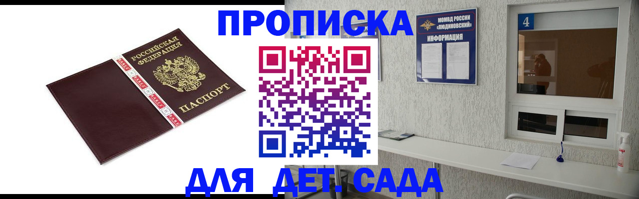 регистрация для дет. сада в Заринске