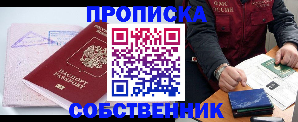 временная регистрация поиск в Заринске