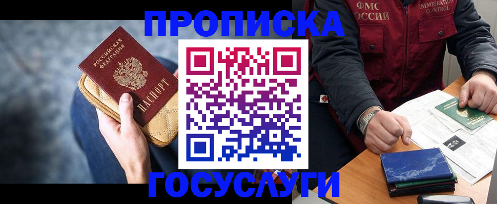 миграционный учет в Заринске