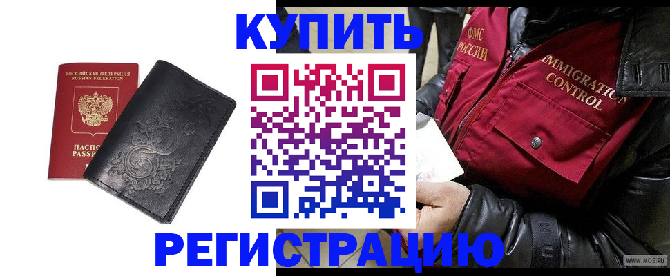 временная прописка в Заринске
