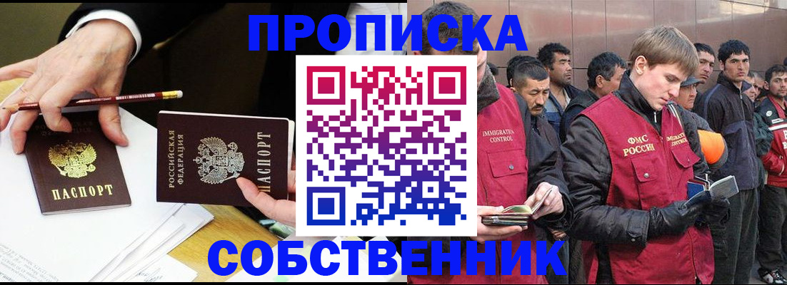 прописка паспорт в Заринске
