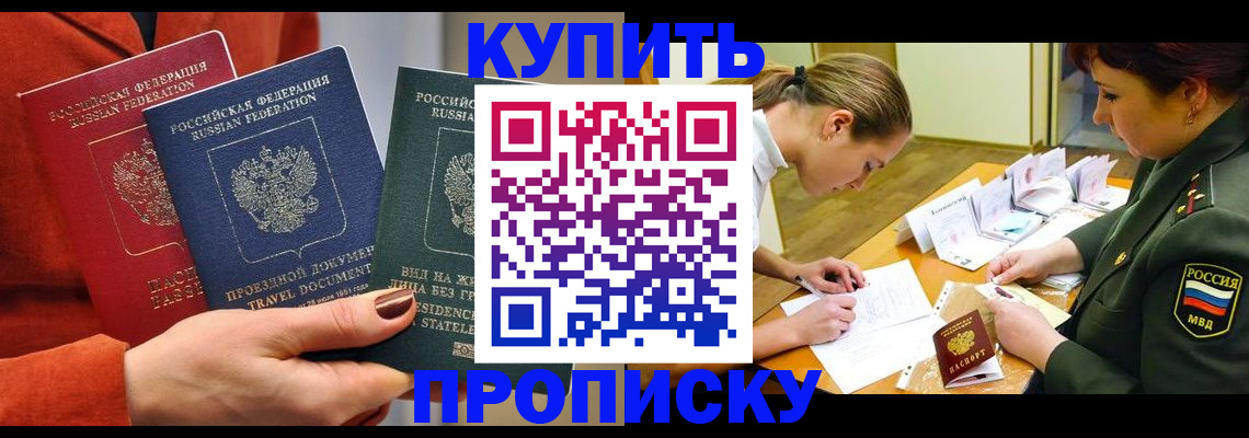 прописка для школы в Заринске