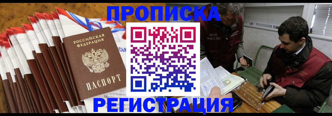 временная регистрация для всех в Заринске